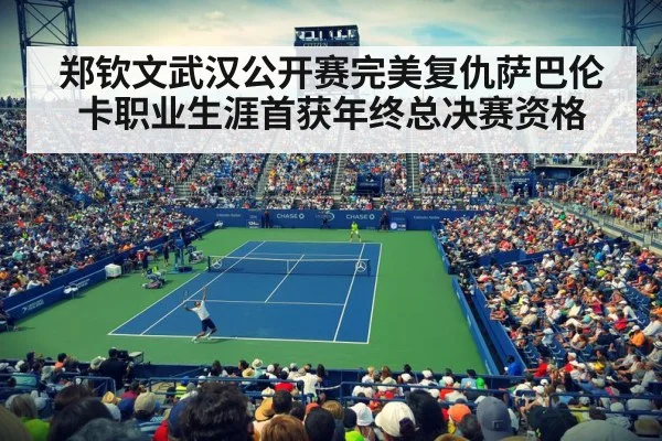tennis crowd cheering