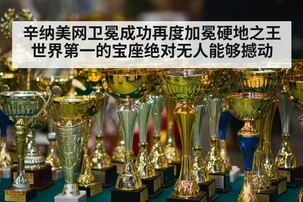 tennis champion trophy